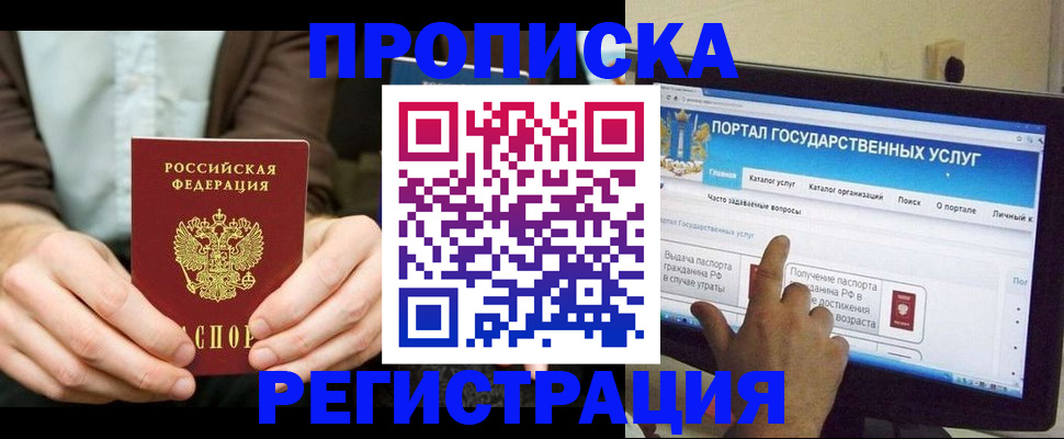 прописка в Советске