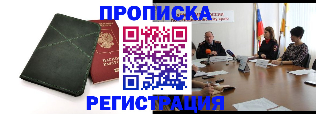 прописка от собственника в Советске